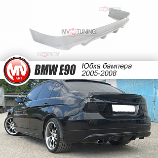 Юбка заднего бампера BMW 3 E90 (2005-2008)