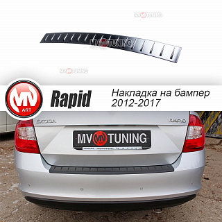 Защитная накладка заднего бампера Skoda Rapid (2012 - 2017) под окраску